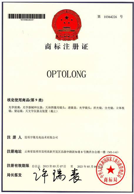 OPTOLONG®商标注册证