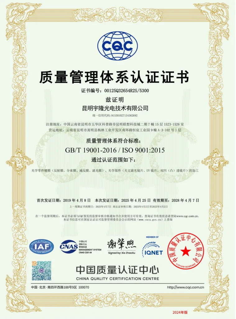 宇隆ISO9001证书